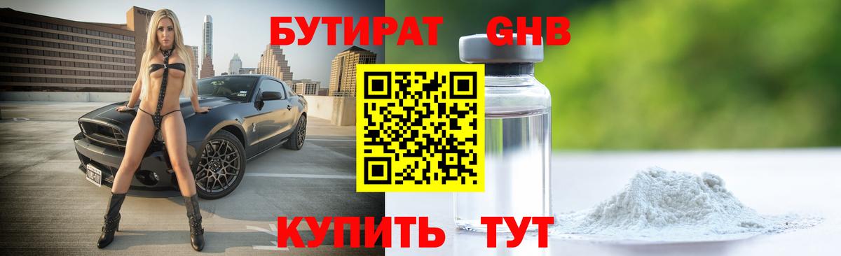 Омск  Бутират жидкий экстази  Вход с VPN 