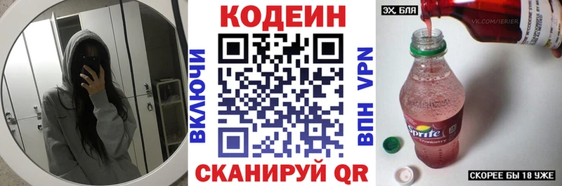 Кодеиновый сироп Lean Purple Drank  Омск 
