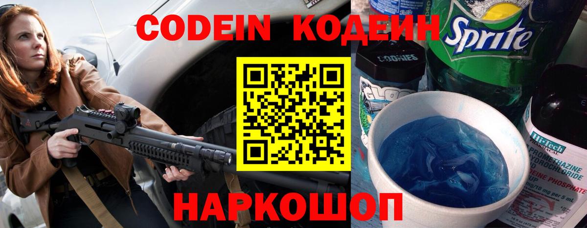 Кодеиновый сироп Lean Purple Drank Омск