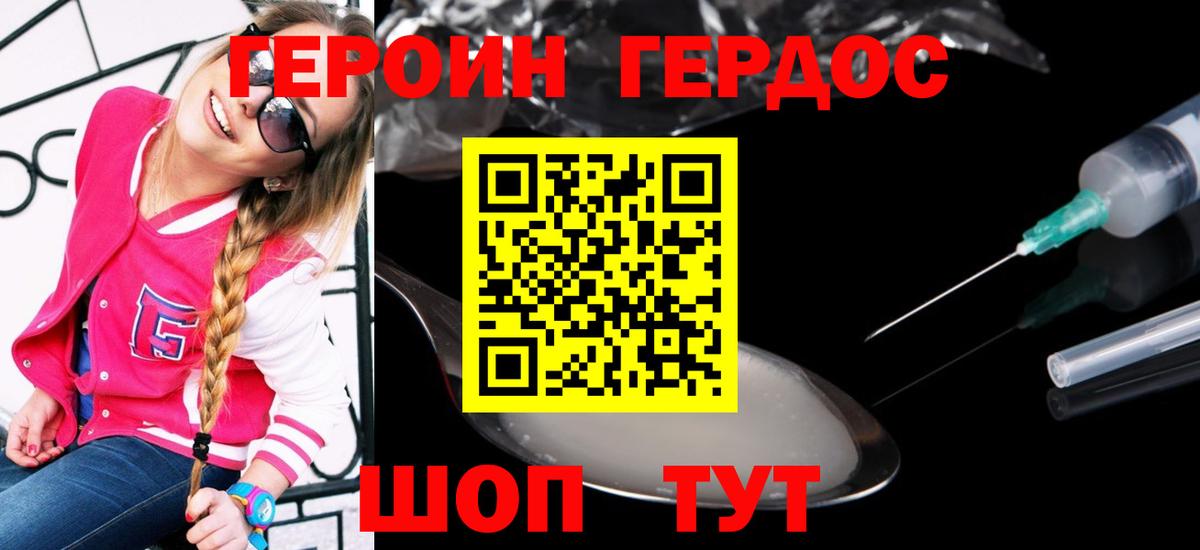 ГЕРОИН Heroin Омск