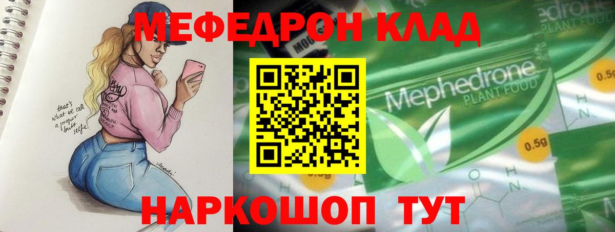 Меф мяу мяу Омск