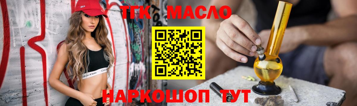 ТГК THC oil Омск